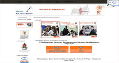 Desktop Screenshot of ffjm.cosmoschool.ru